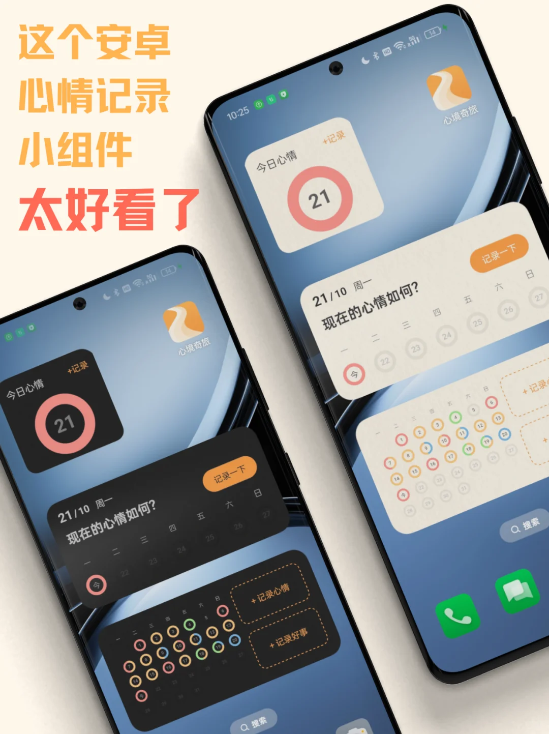 安卓的朋友们,这个小组件真的太好看了