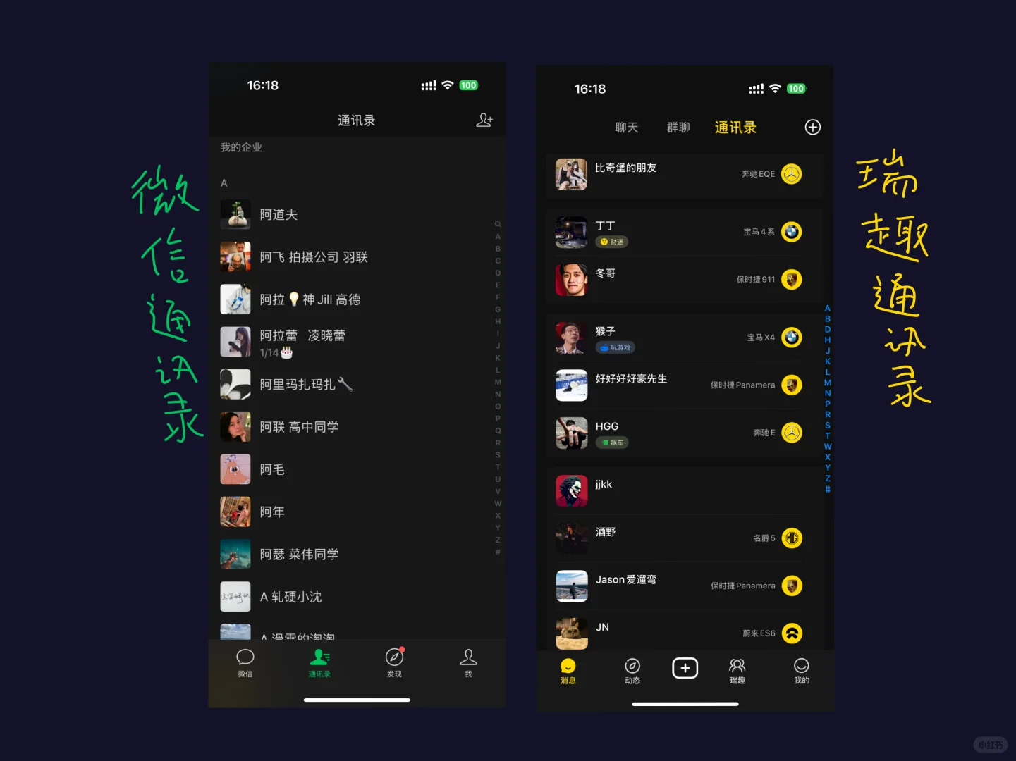 “屌丝”用微信，装B用瑞趣，车友用瑞趣