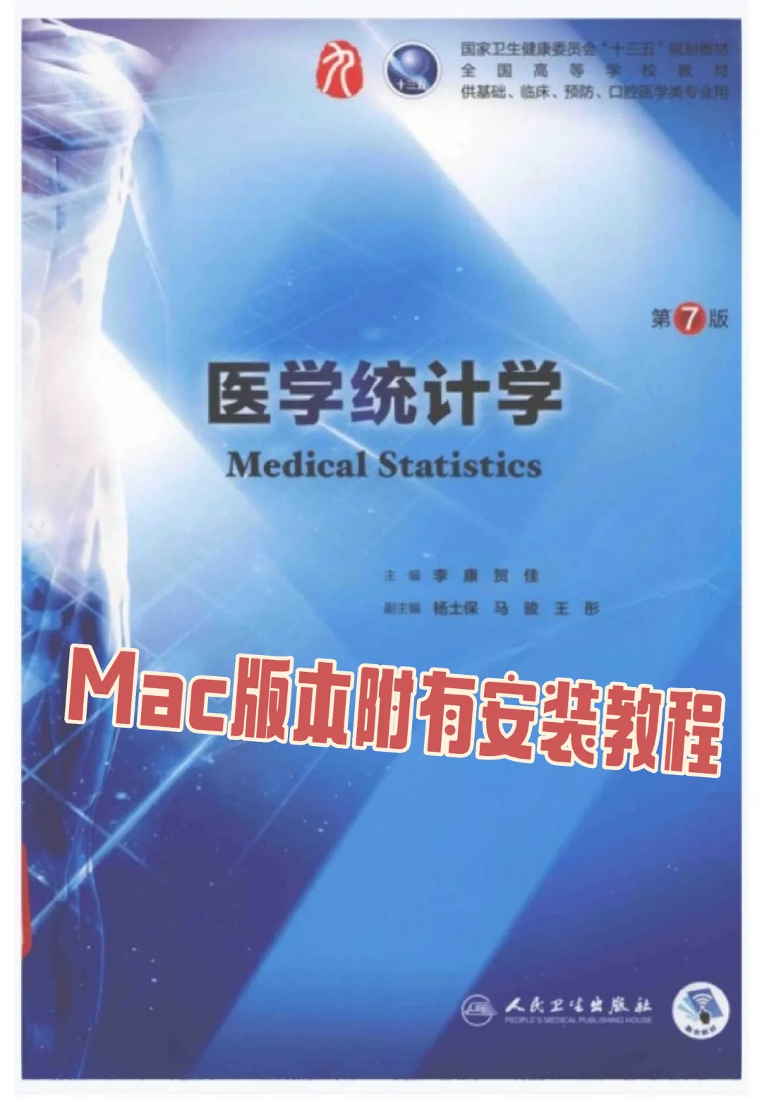 Spss软件安装包找到了！（适合Mac安装）