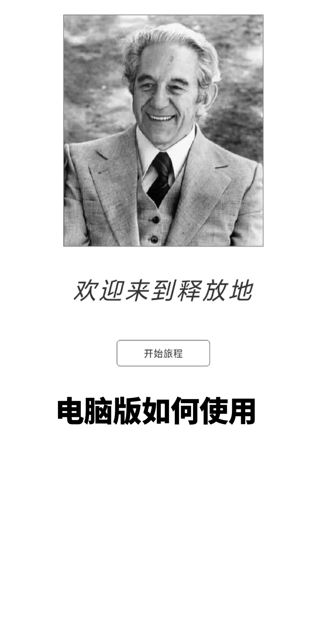 释放软件，电脑上怎么用