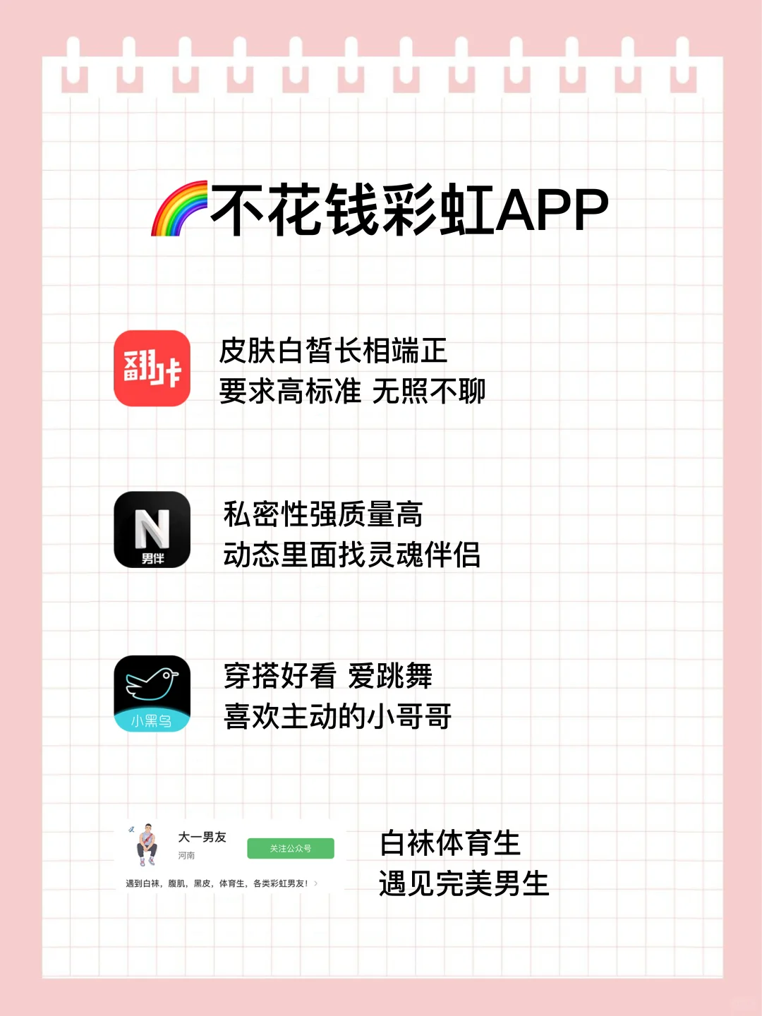 #彩虹🌈#通讯录