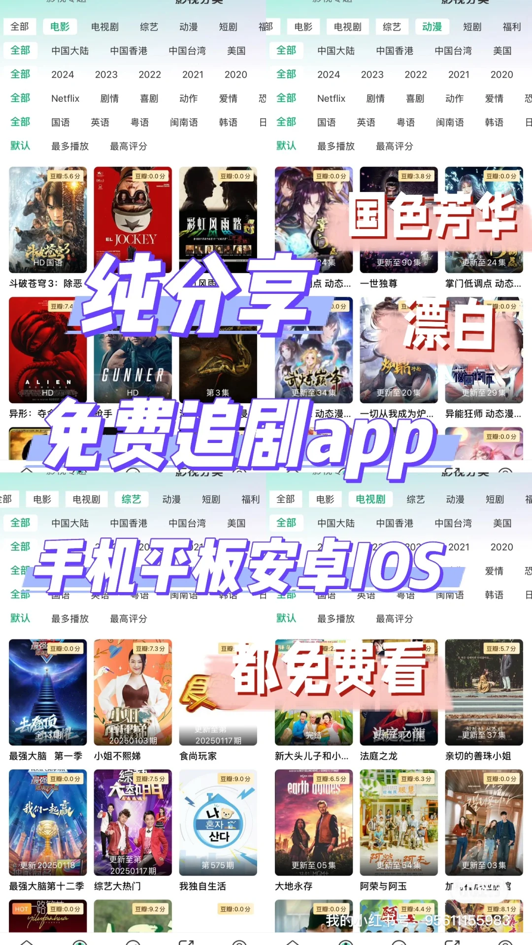 免费追剧的第803天