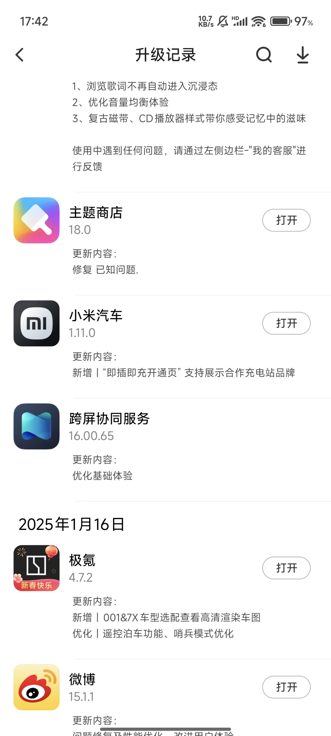 安卓系统不要更新小米汽车app