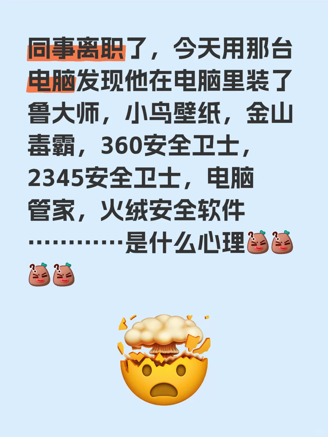 谁家好人离职这么给公司电脑装软件啊🤔
