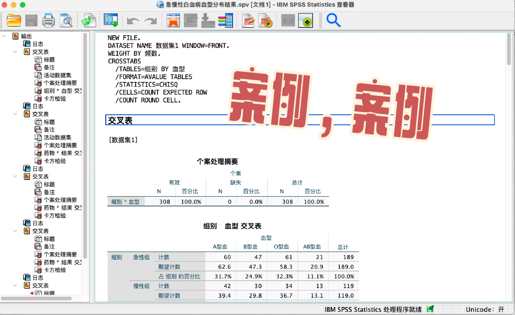 Spss软件安装包找到了！（适合Mac安装）