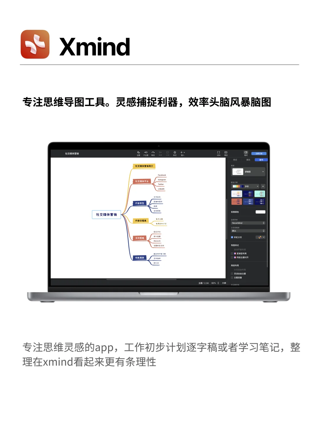 MacBook 好用的生产力工具推荐！🥹