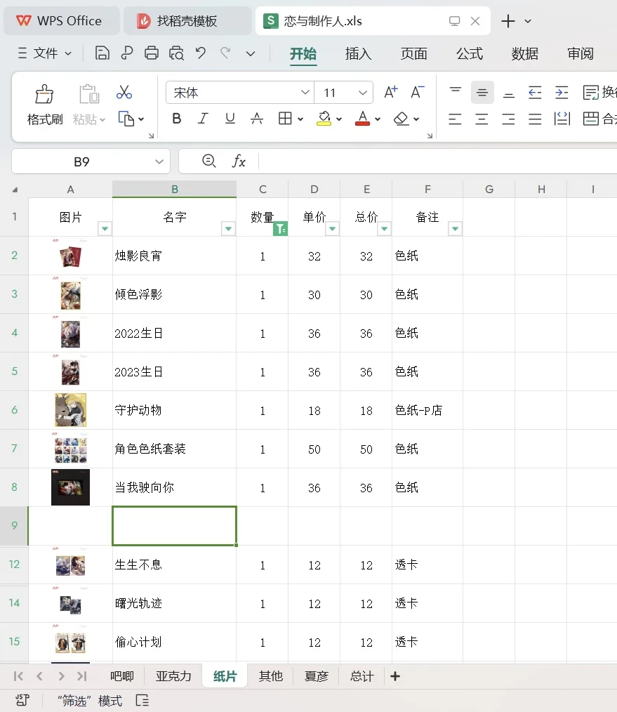 吃谷最好用的记录软件是excel