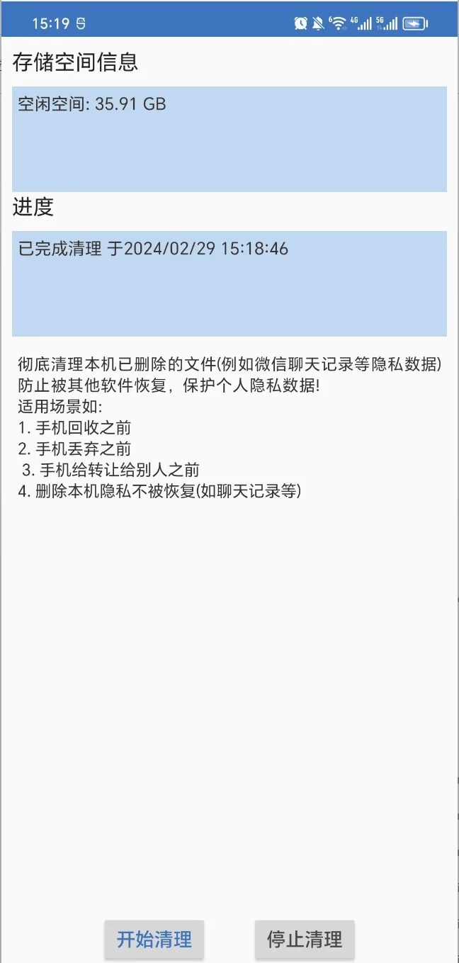 安卓手机已删除数据彻底删除工具