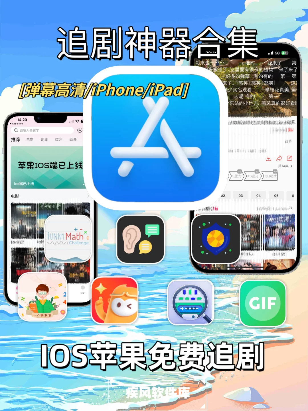 苹果IOS追剧合集，手慢无手机📱平板均可