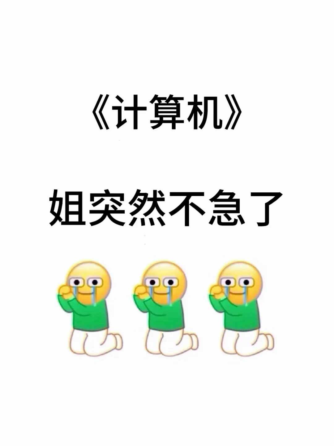 计算机，锁死这个app！