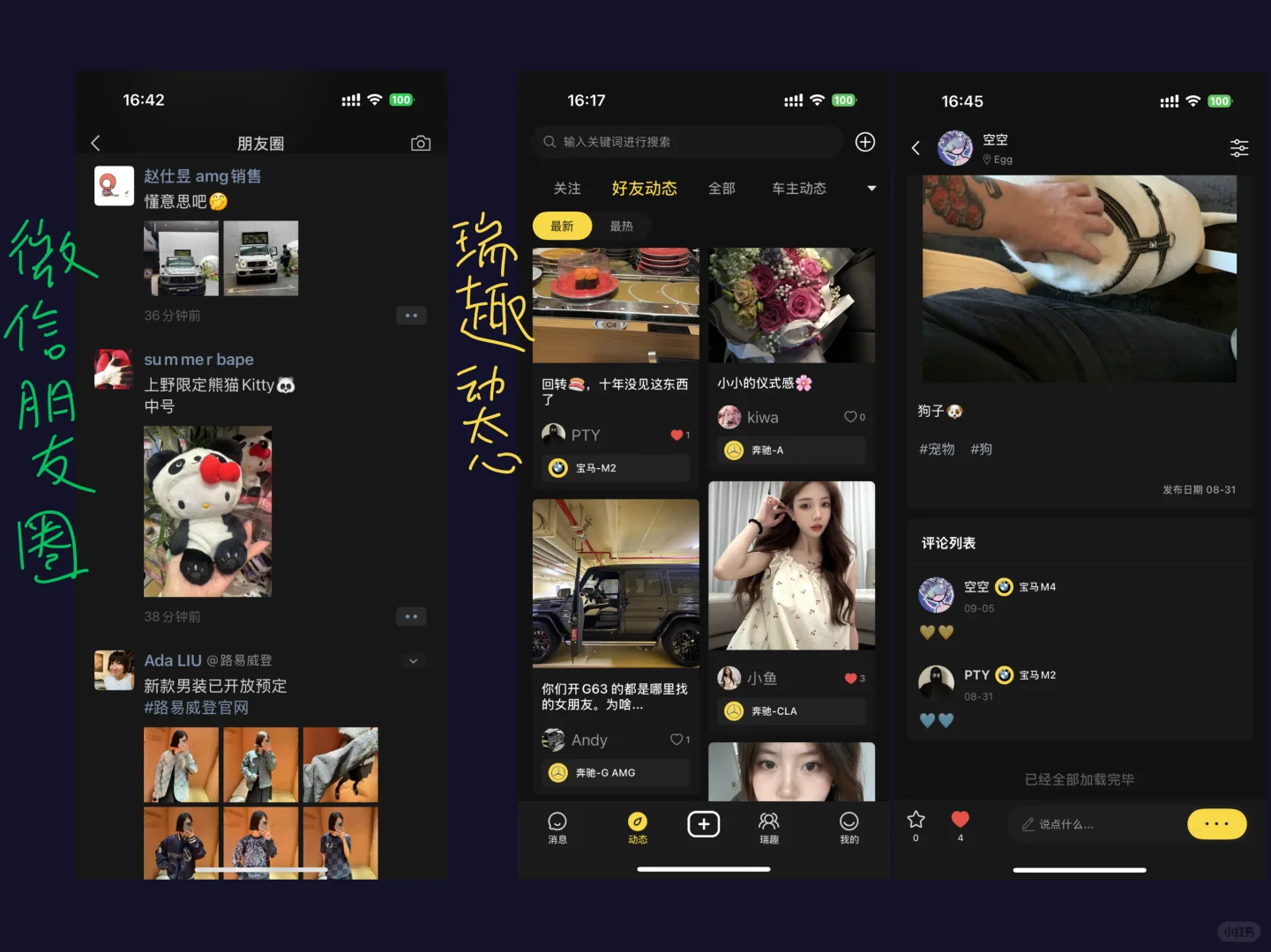 “屌丝”用微信，装B用瑞趣，车友用瑞趣