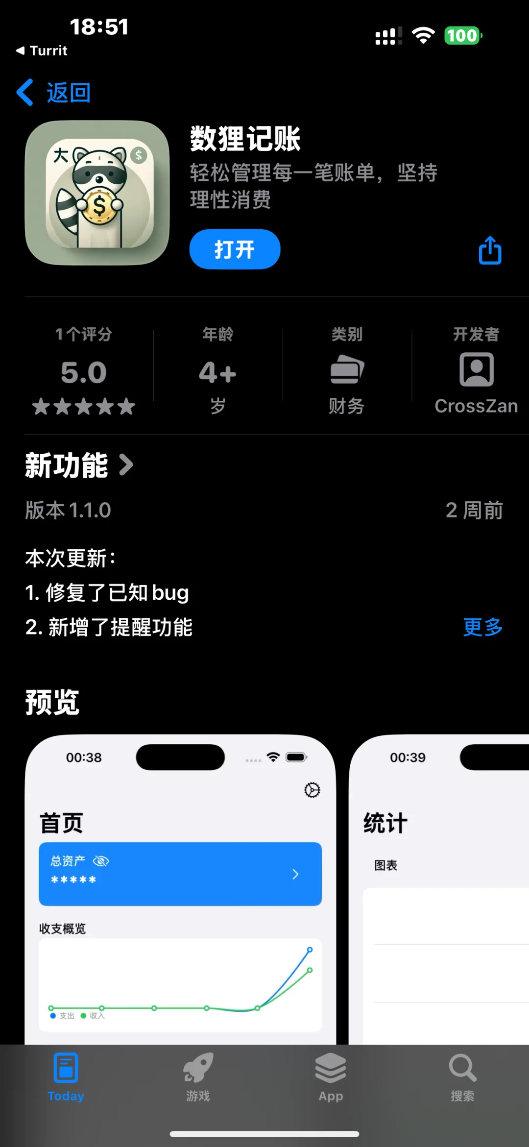 记账APP本体限免