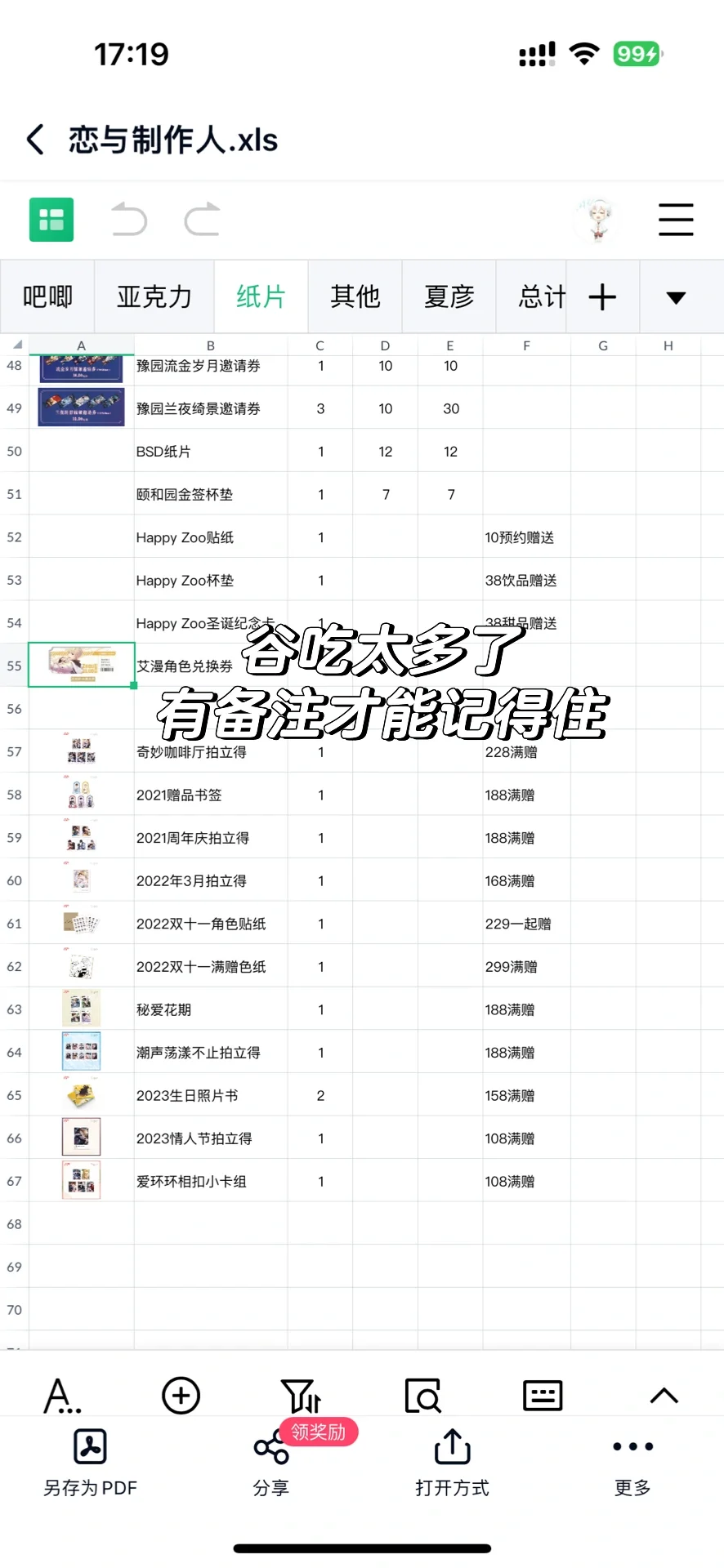 吃谷最好用的记录软件是excel