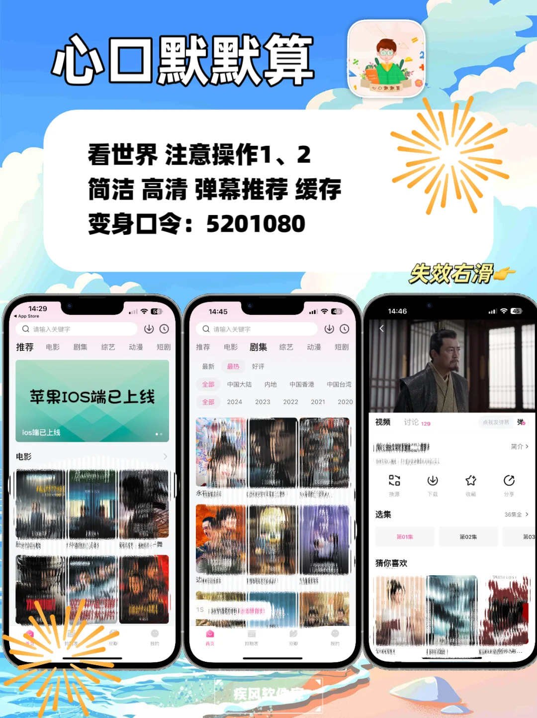 苹果IOS追剧合集，手慢无手机📱平板均可