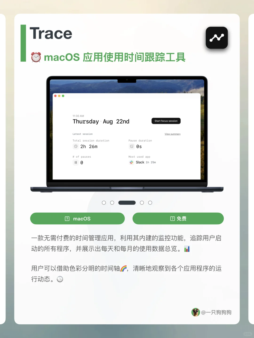 🔔叮咚！这5款Mac实用免费软件，提升效率