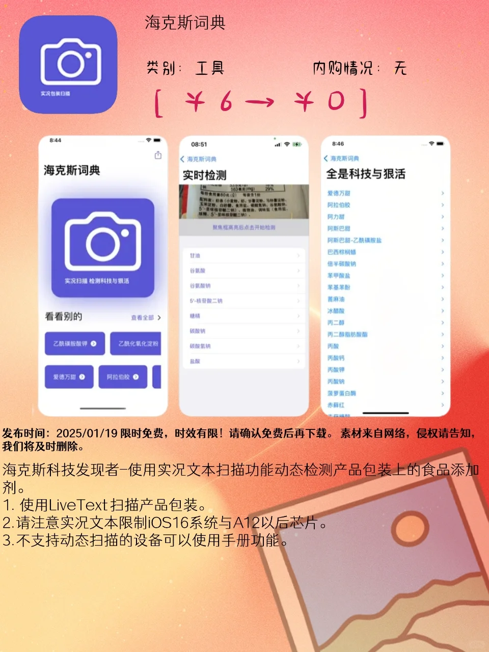 01.19 iOS限免：专业工具与创意生活应用集锦