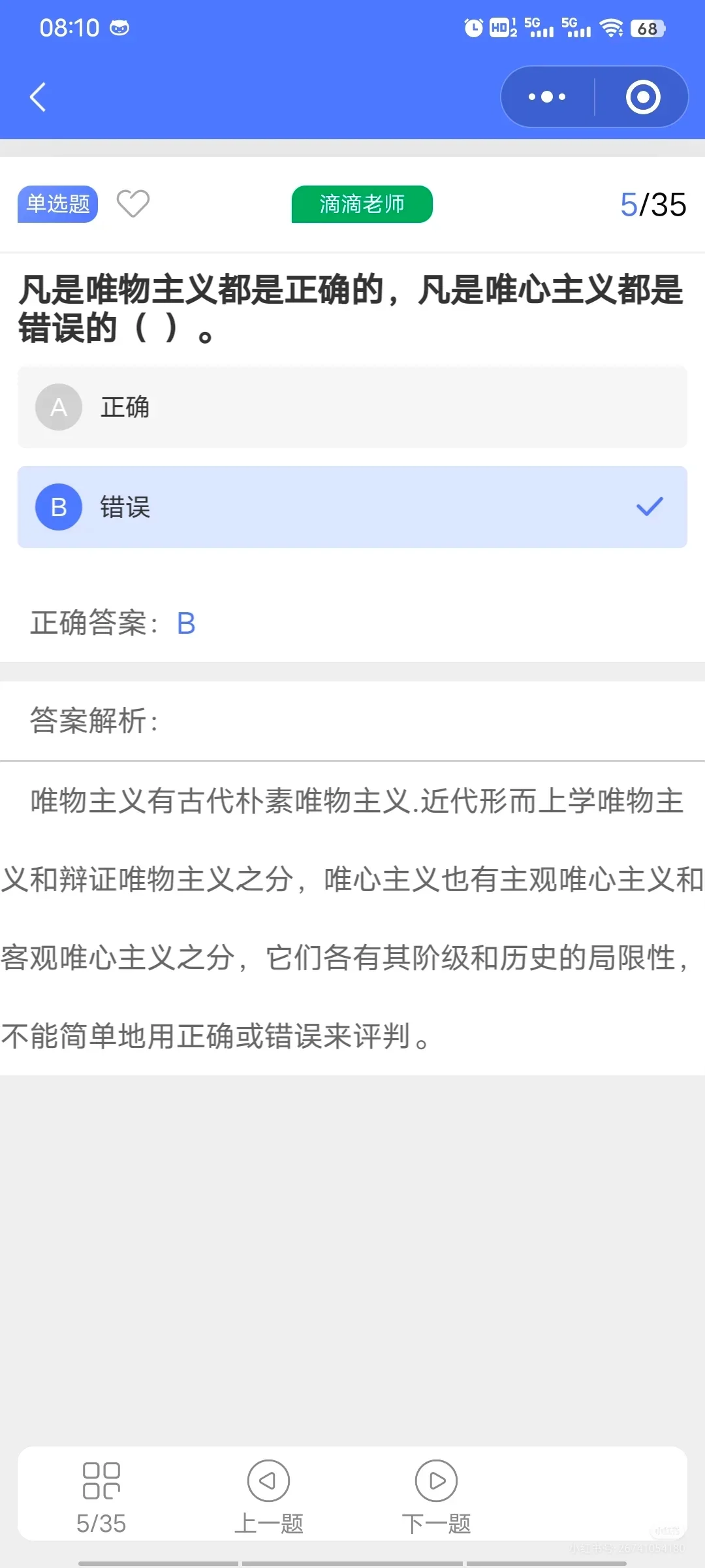 河北刷题必备软件小程序