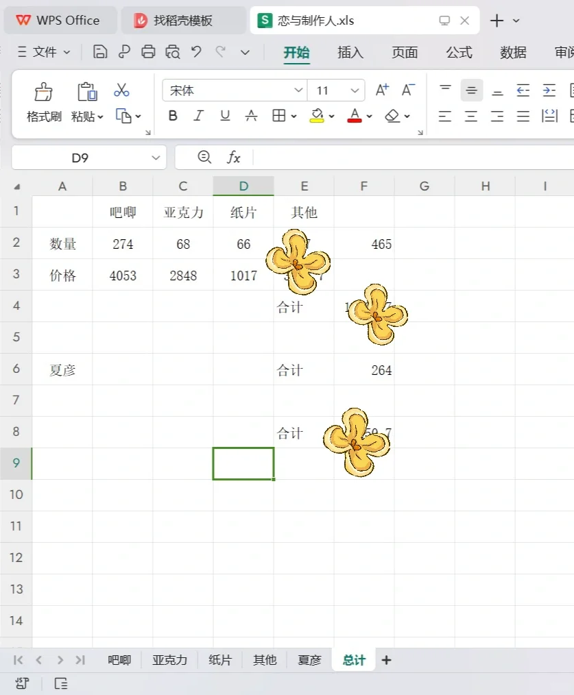 吃谷最好用的记录软件是excel