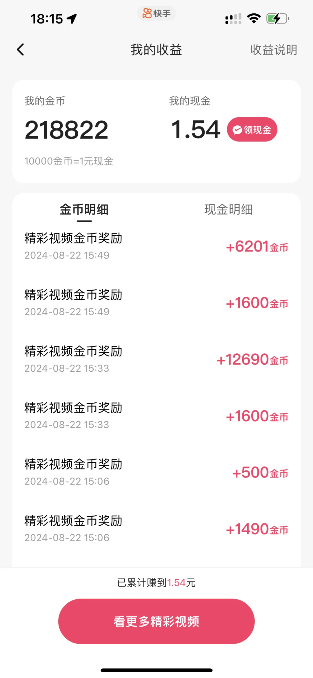 快手极速版战绩