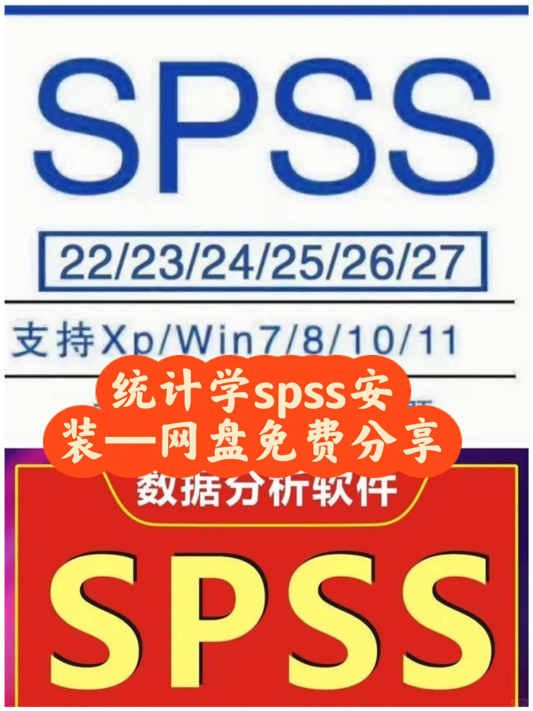 Spss软件安装包找到了！（适合Mac安装）