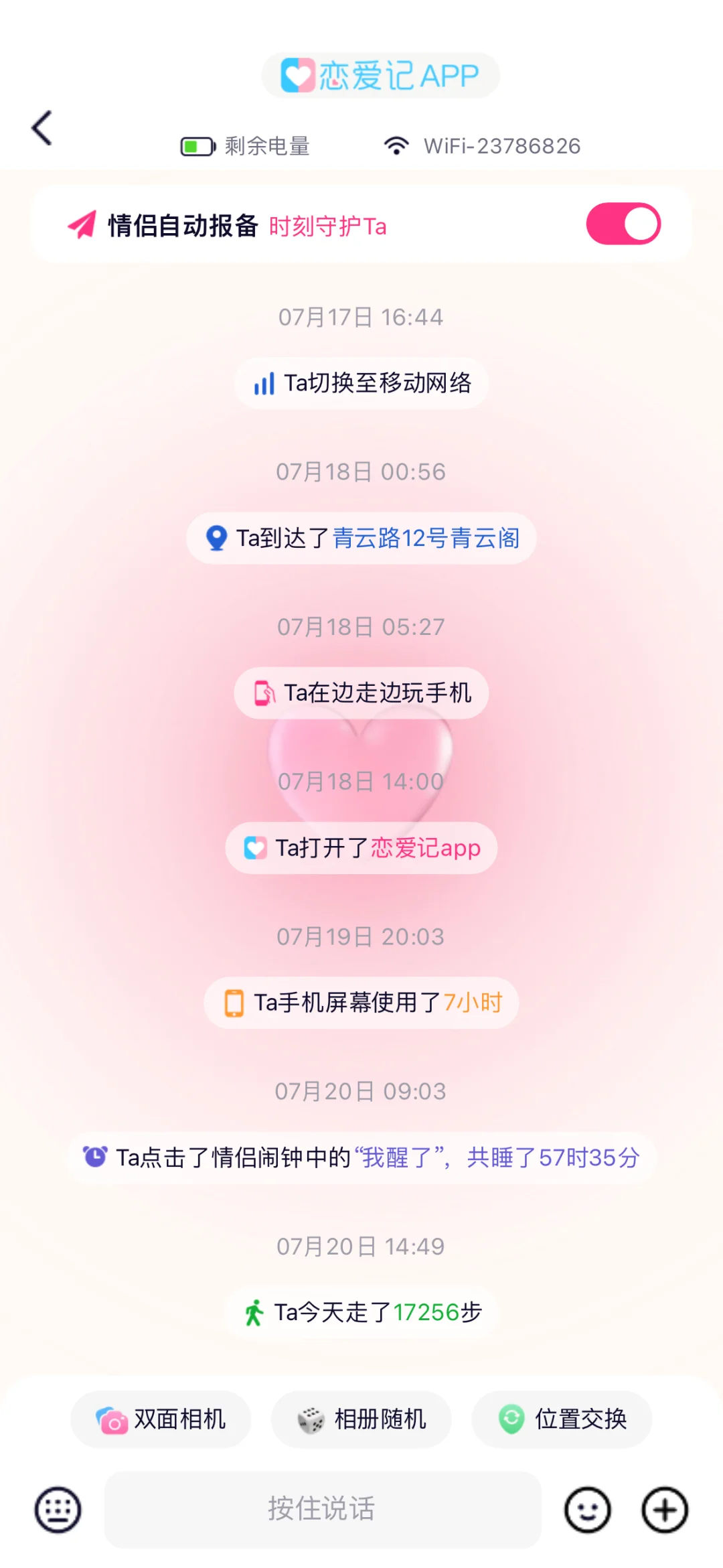 情侣必备APP！隐藏的查岗神器❣️