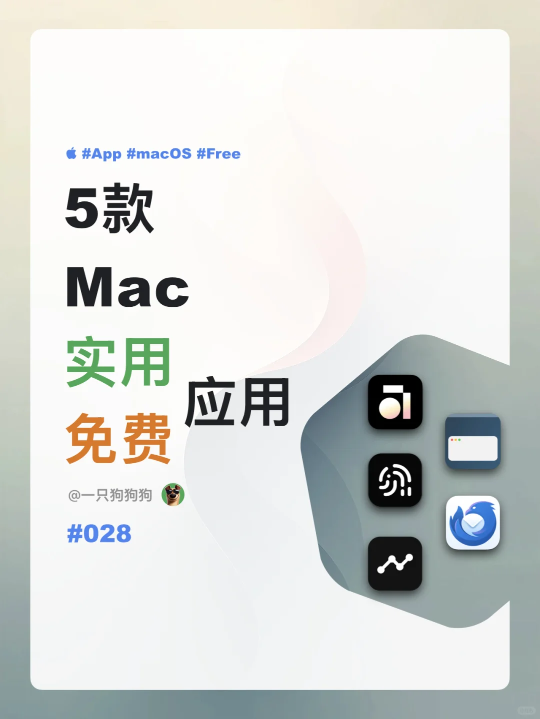 🔔叮咚！这5款Mac实用免费软件，提升效率