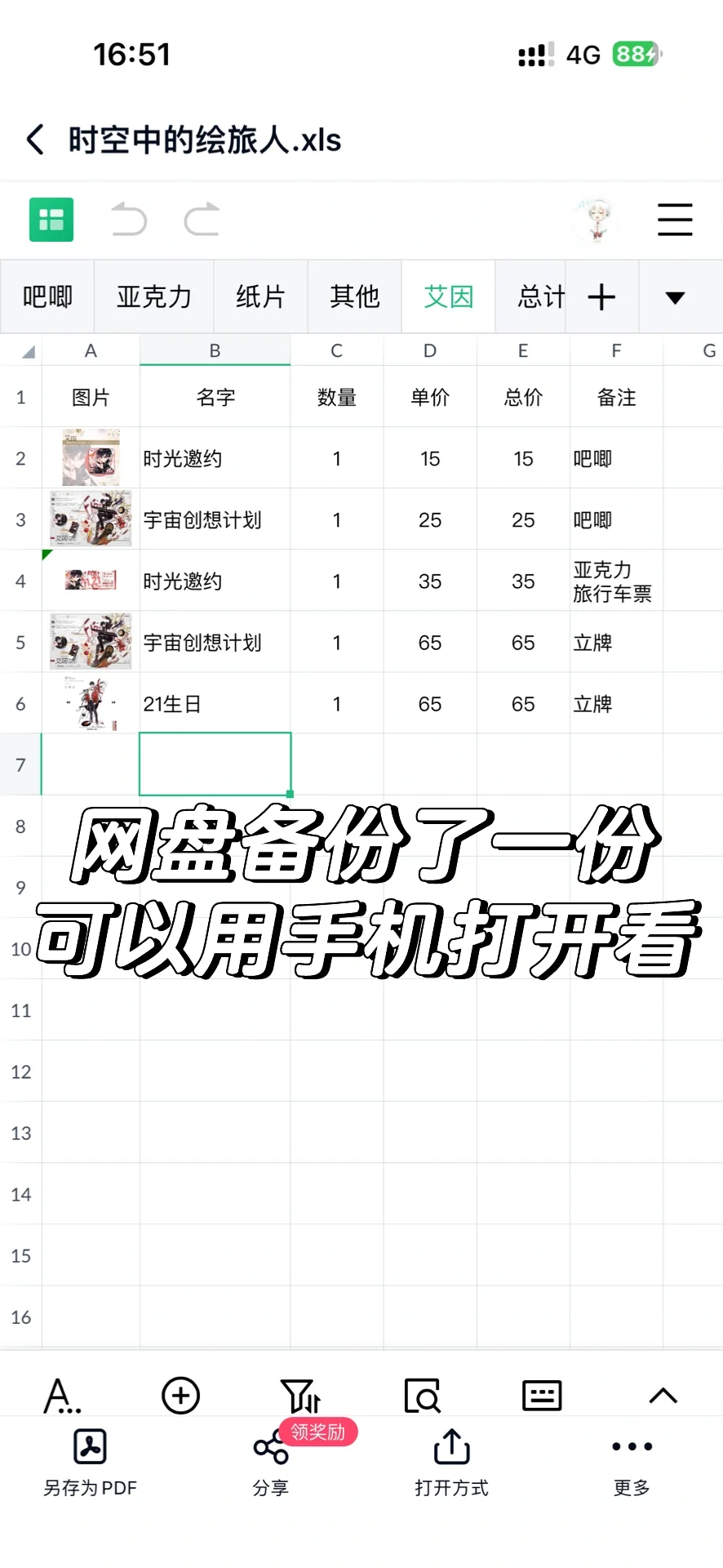吃谷最好用的记录软件是excel