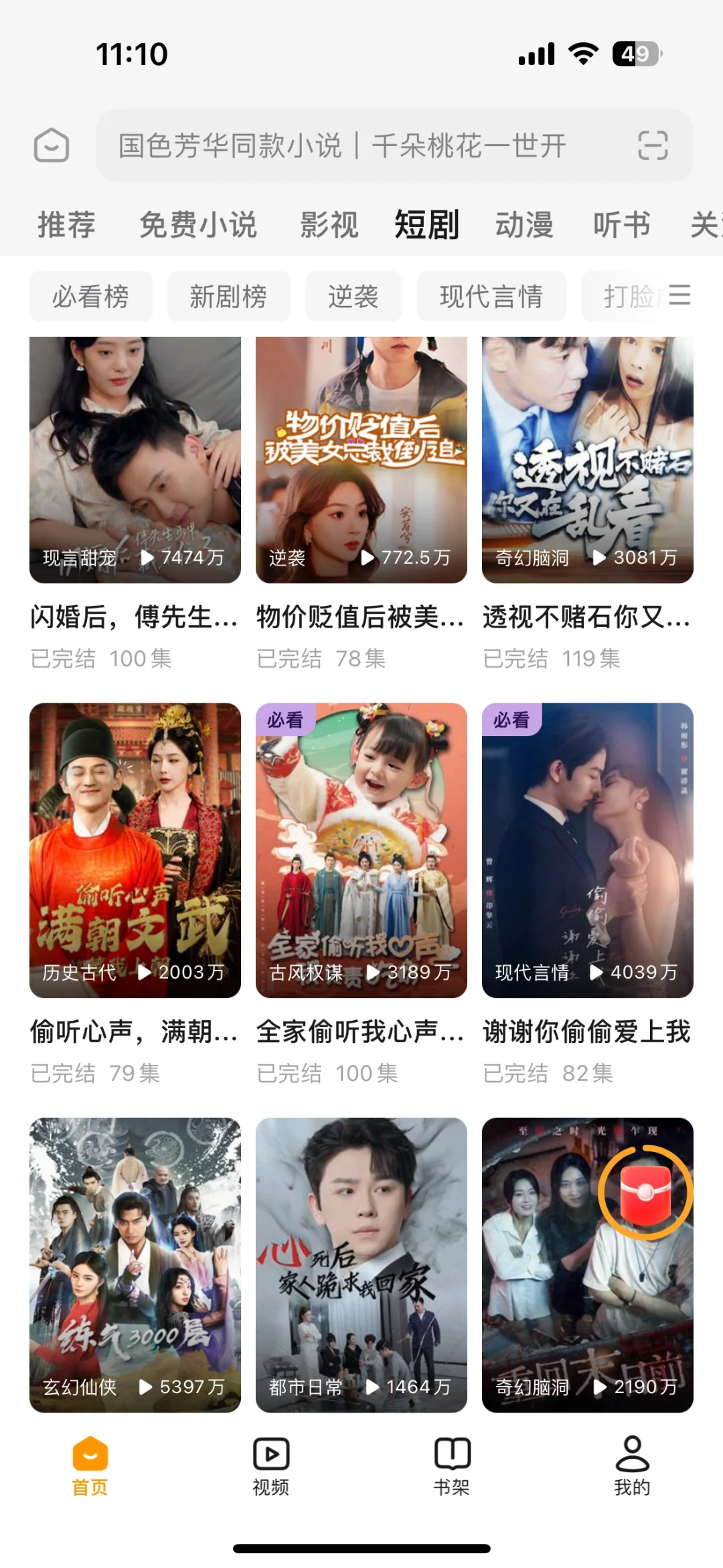 ios 安卓 通用追剧app