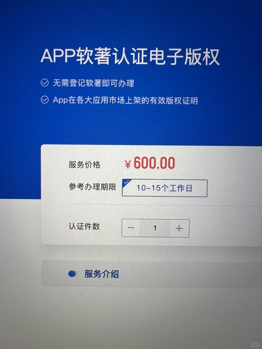 现在发安卓应用要这个电子版权了