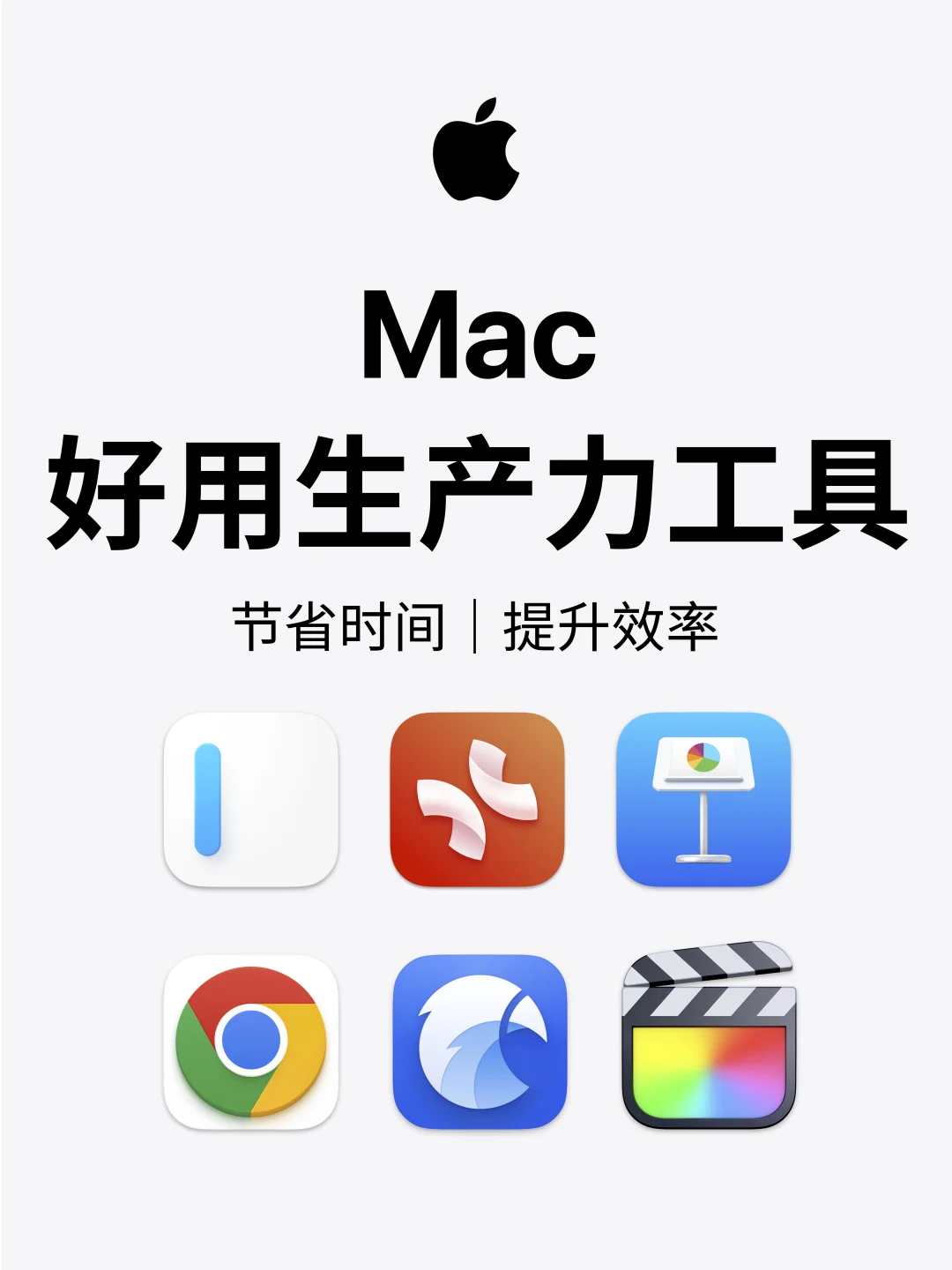 MacBook 好用的生产力工具推荐！🥹