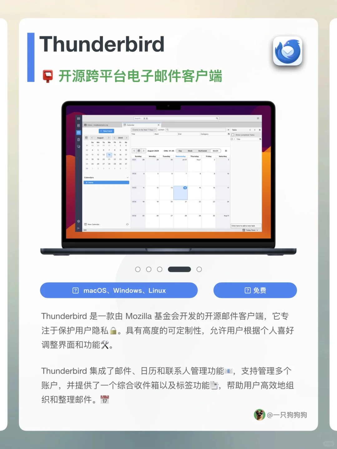 🔔叮咚！这5款Mac实用免费软件，提升效率