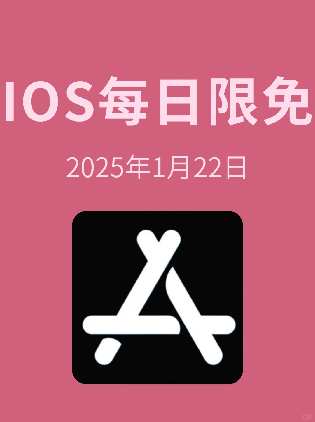 1月22日🍀iOS每日限免APP