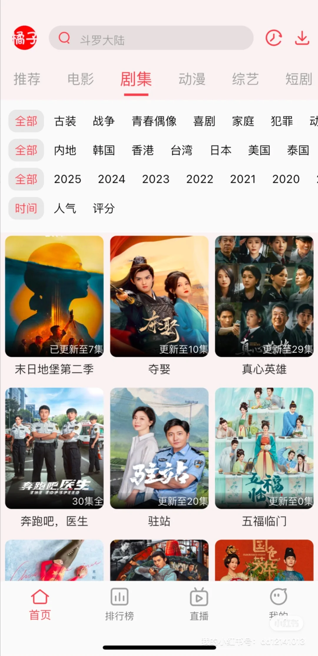 iOS追剧app，有需要的姐妹私！！