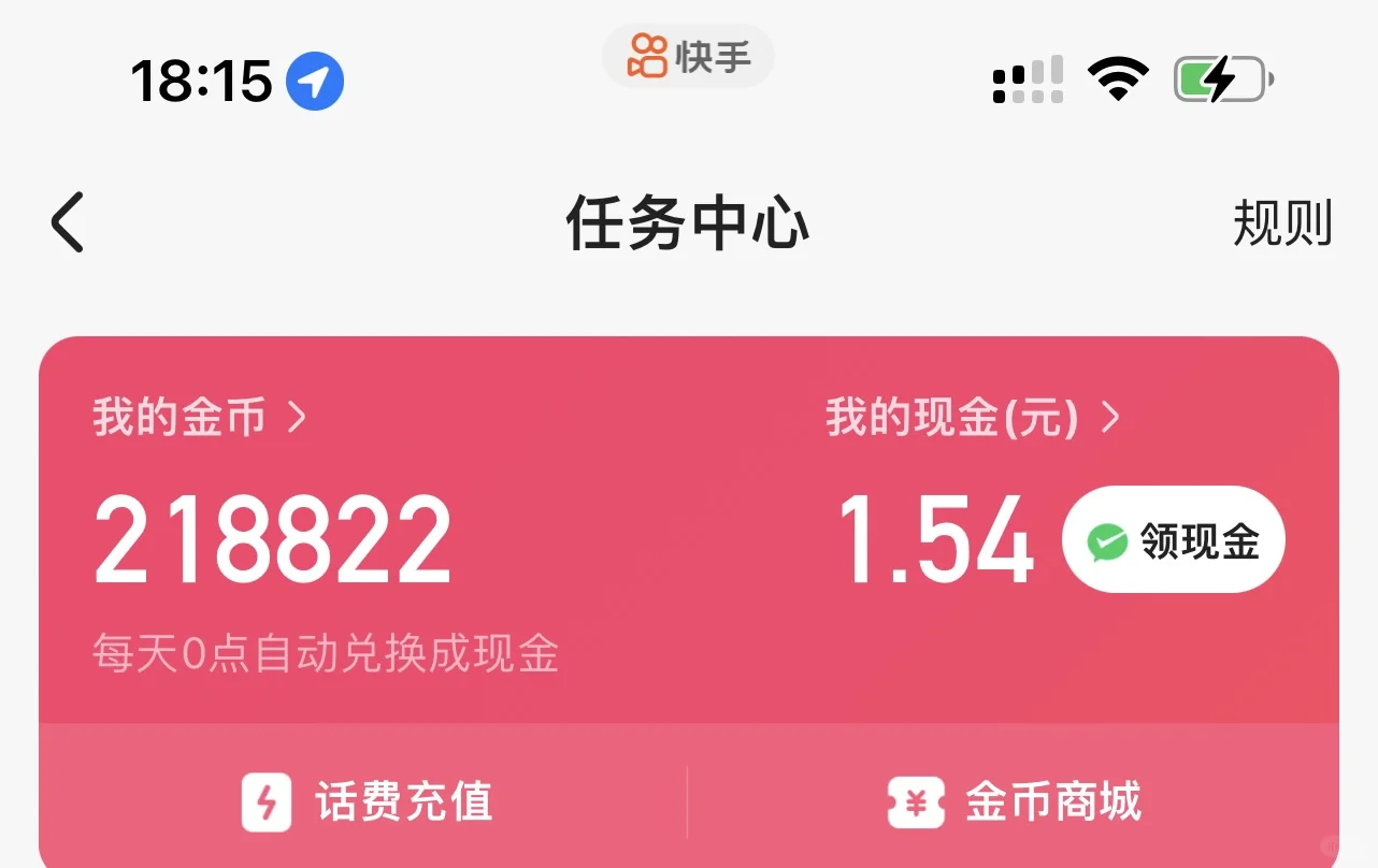 快手极速版战绩