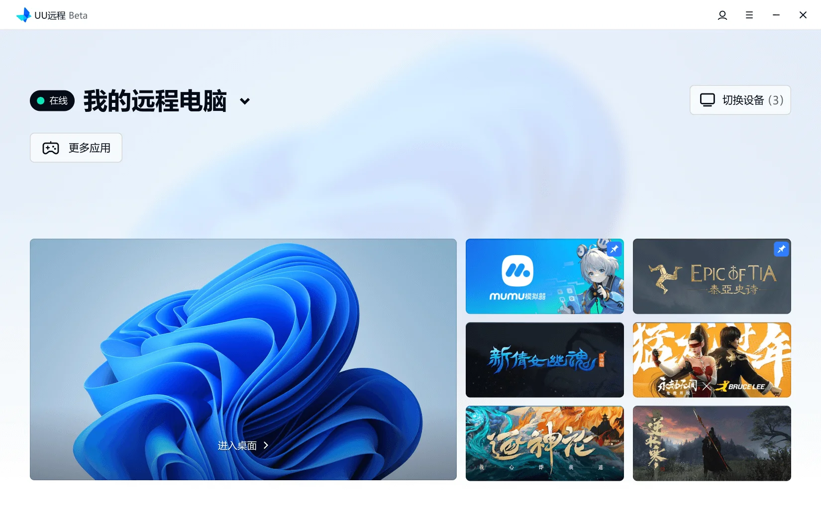 春节免费远程办公软件推荐，UU远程好不好用