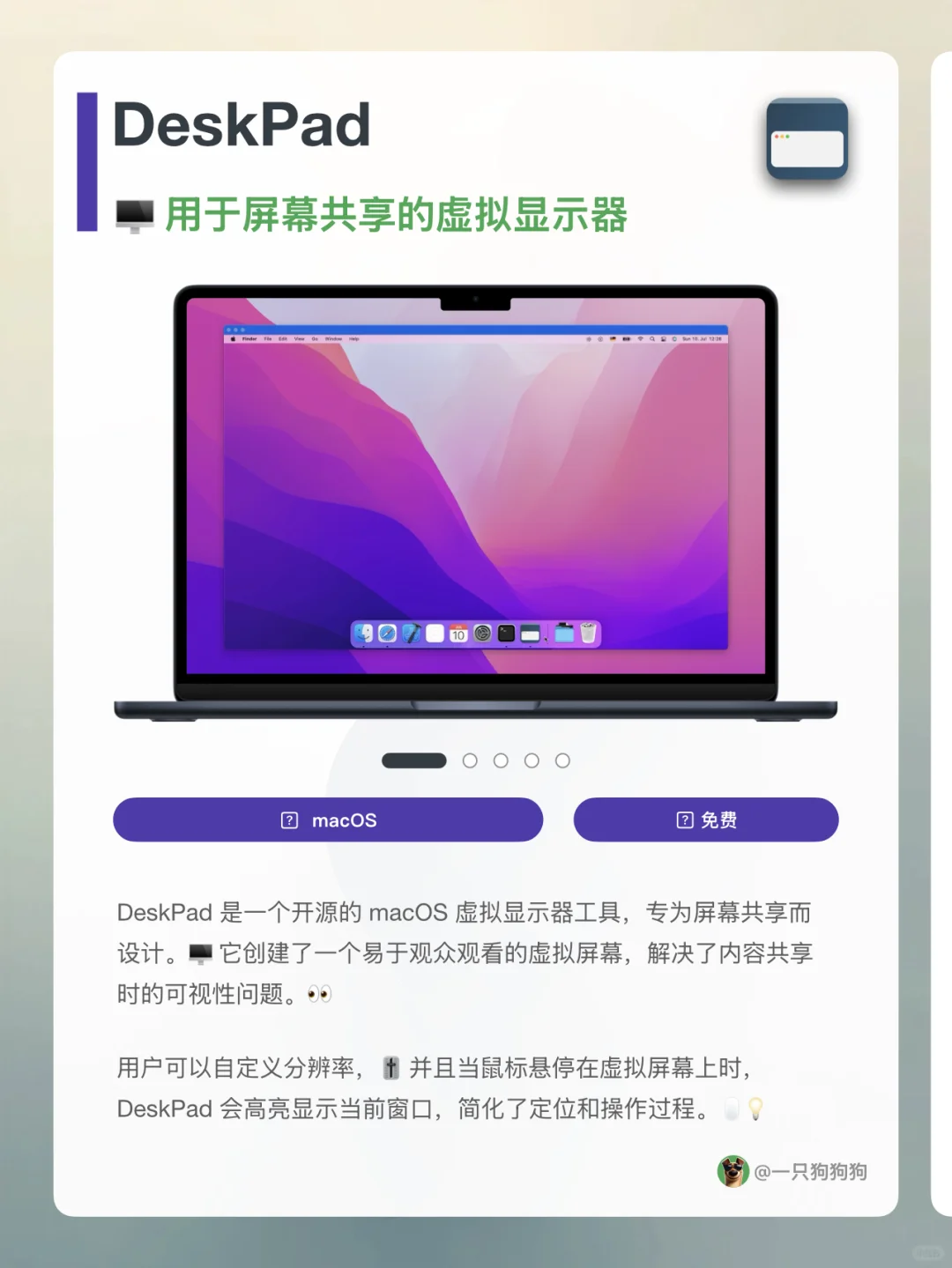 🔔叮咚！这5款Mac实用免费软件，提升效率