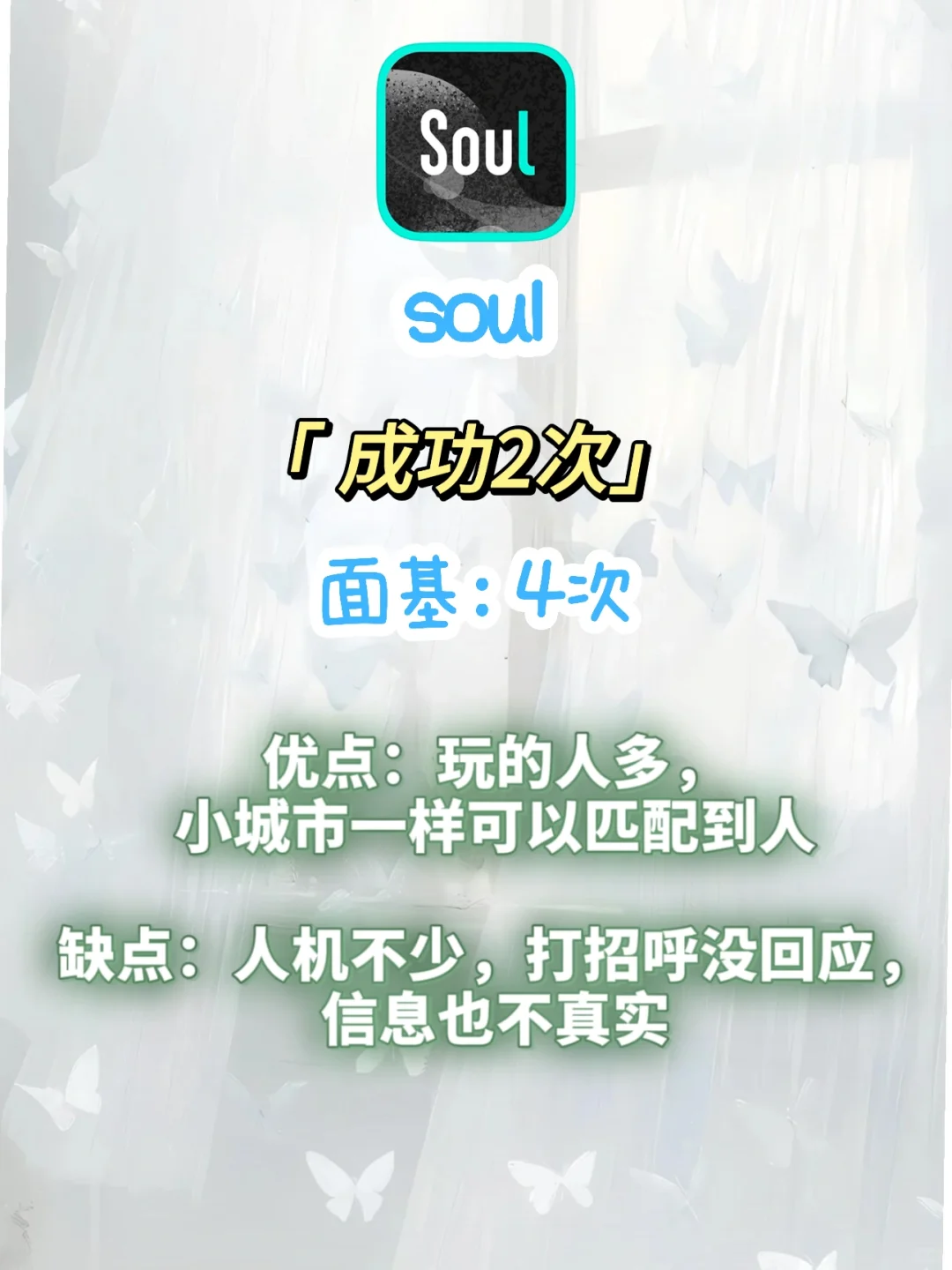 社交软件体验之后的使用感分享