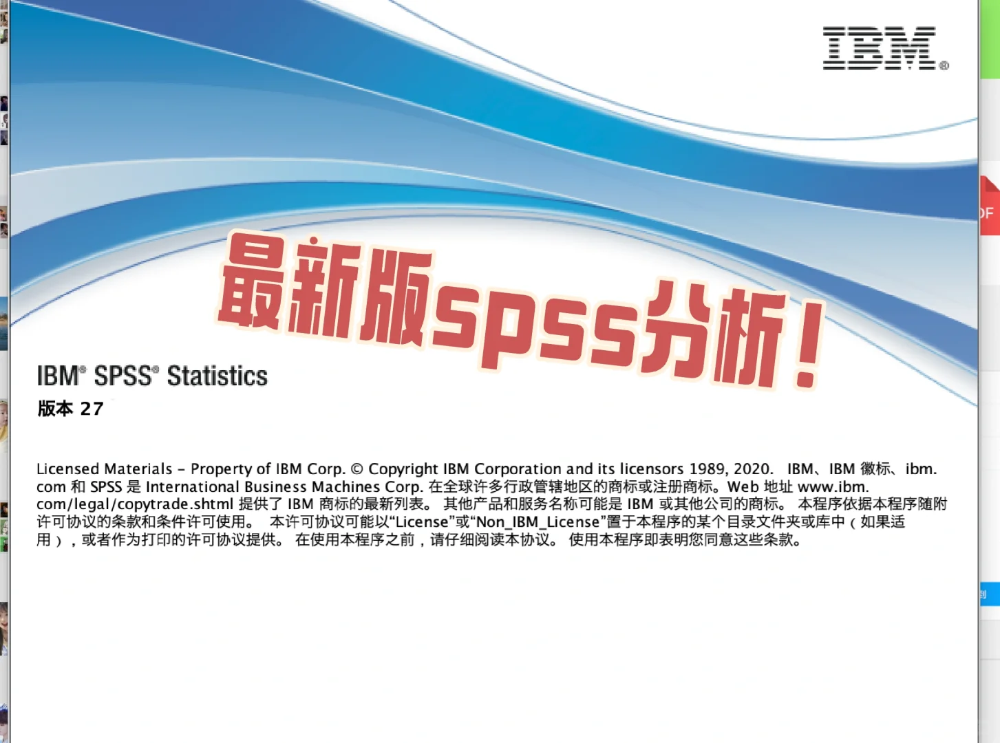 Spss软件安装包找到了！（适合Mac安装）