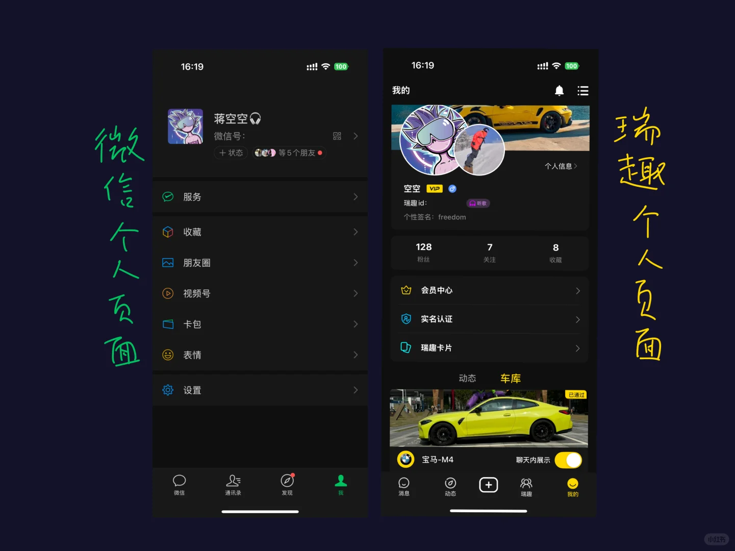 “屌丝”用微信，装B用瑞趣，车友用瑞趣