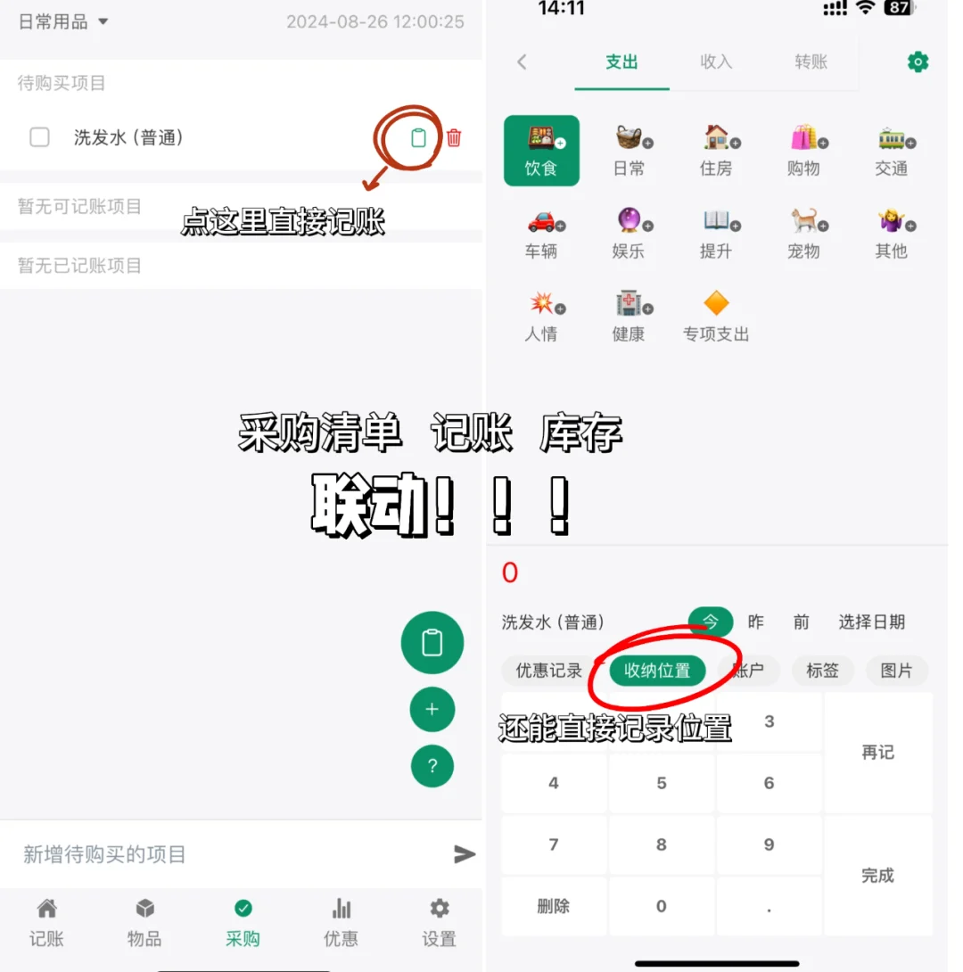 📦告别混乱！轻松搞定库存丨囤货丨记账