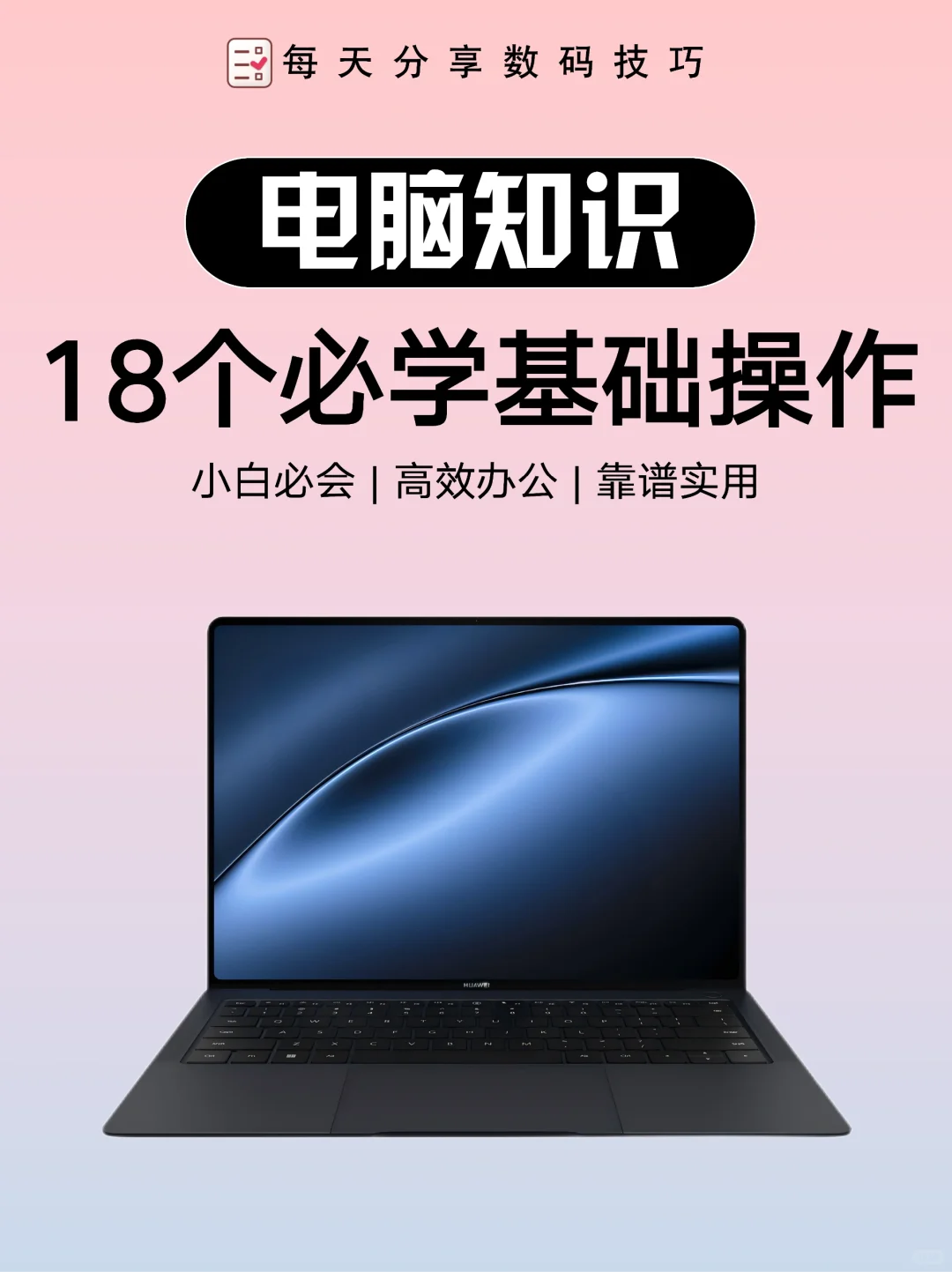 99%人未必知道的电脑知识