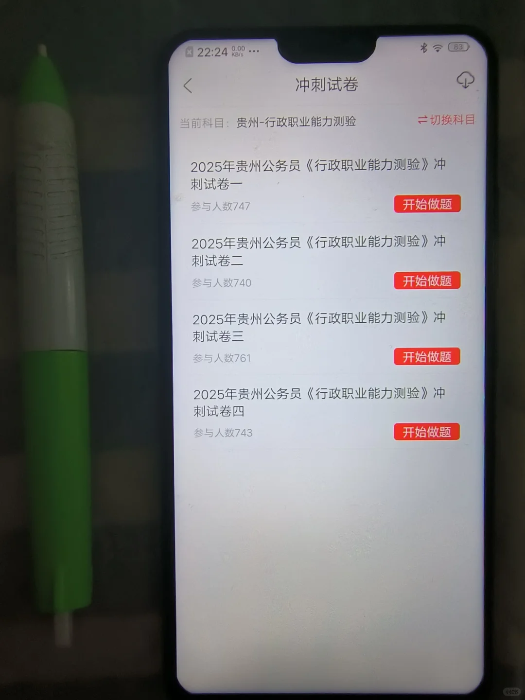 贵州省考，巨好用的app，赢麻了！！！