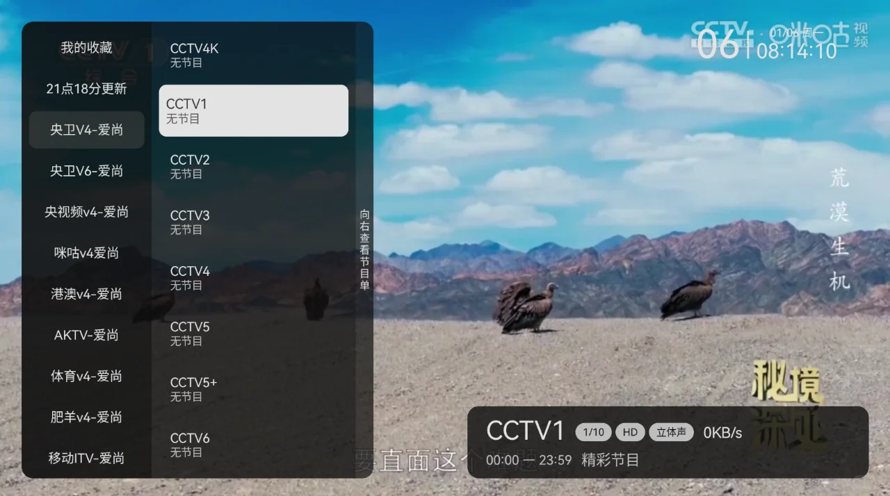 一款免费流畅的电视直播app-已内置直播源