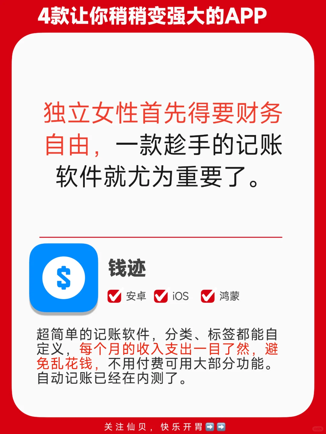 小红书都在推！4款女生必备成长APP