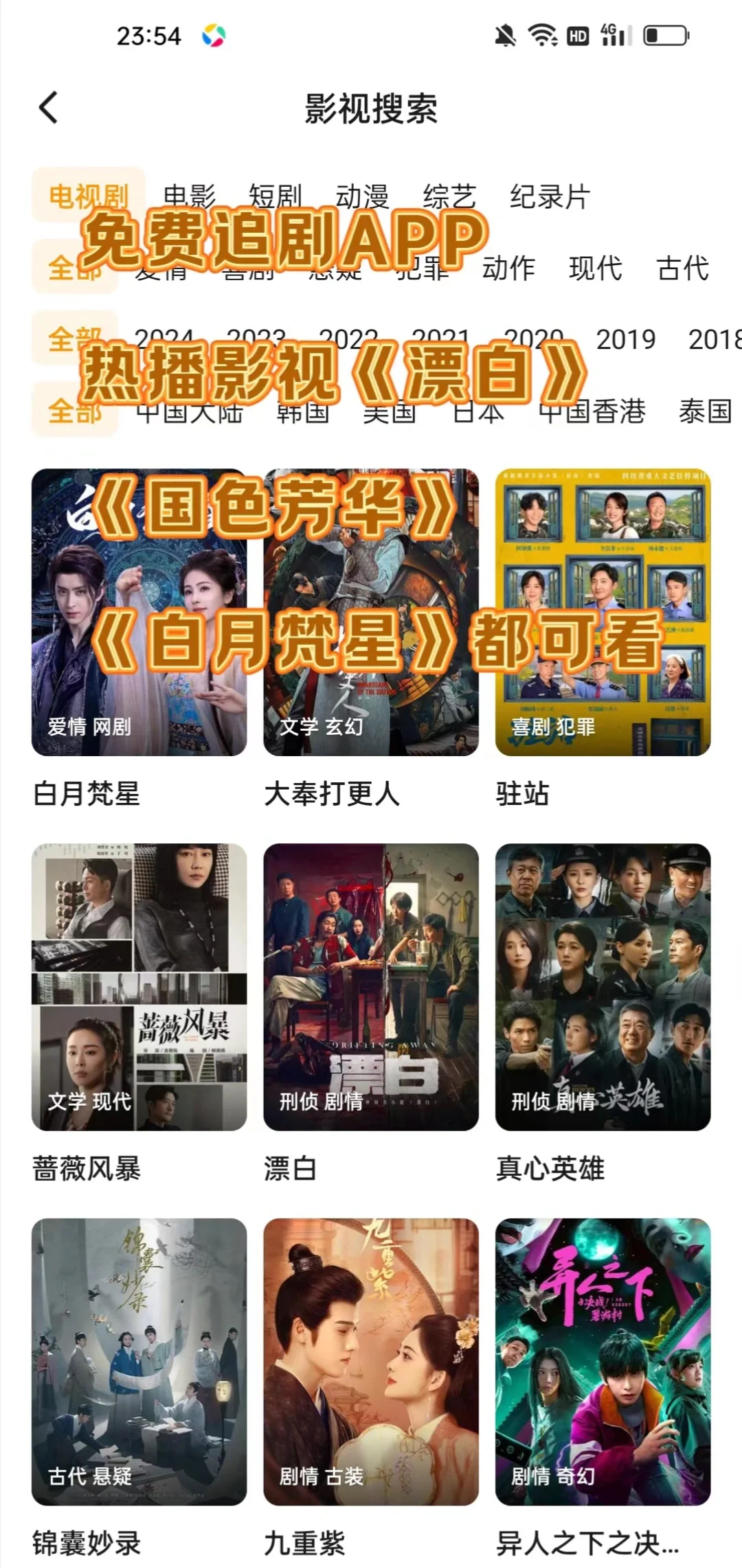 免费追剧app，安卓iOS平板都🉑️