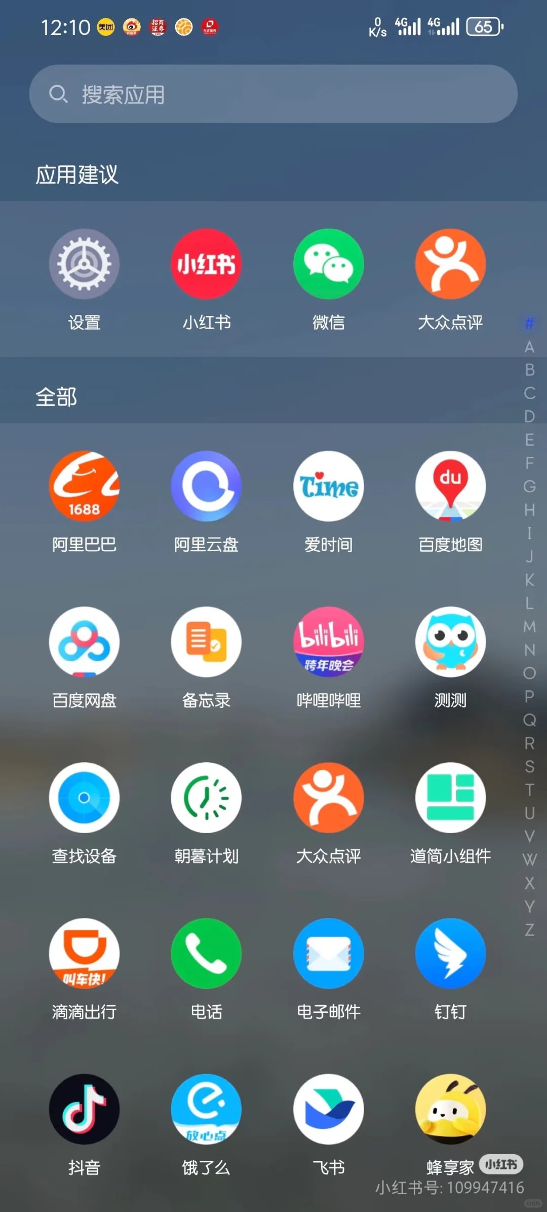 华为手机桌面抽屉模式太香了😂