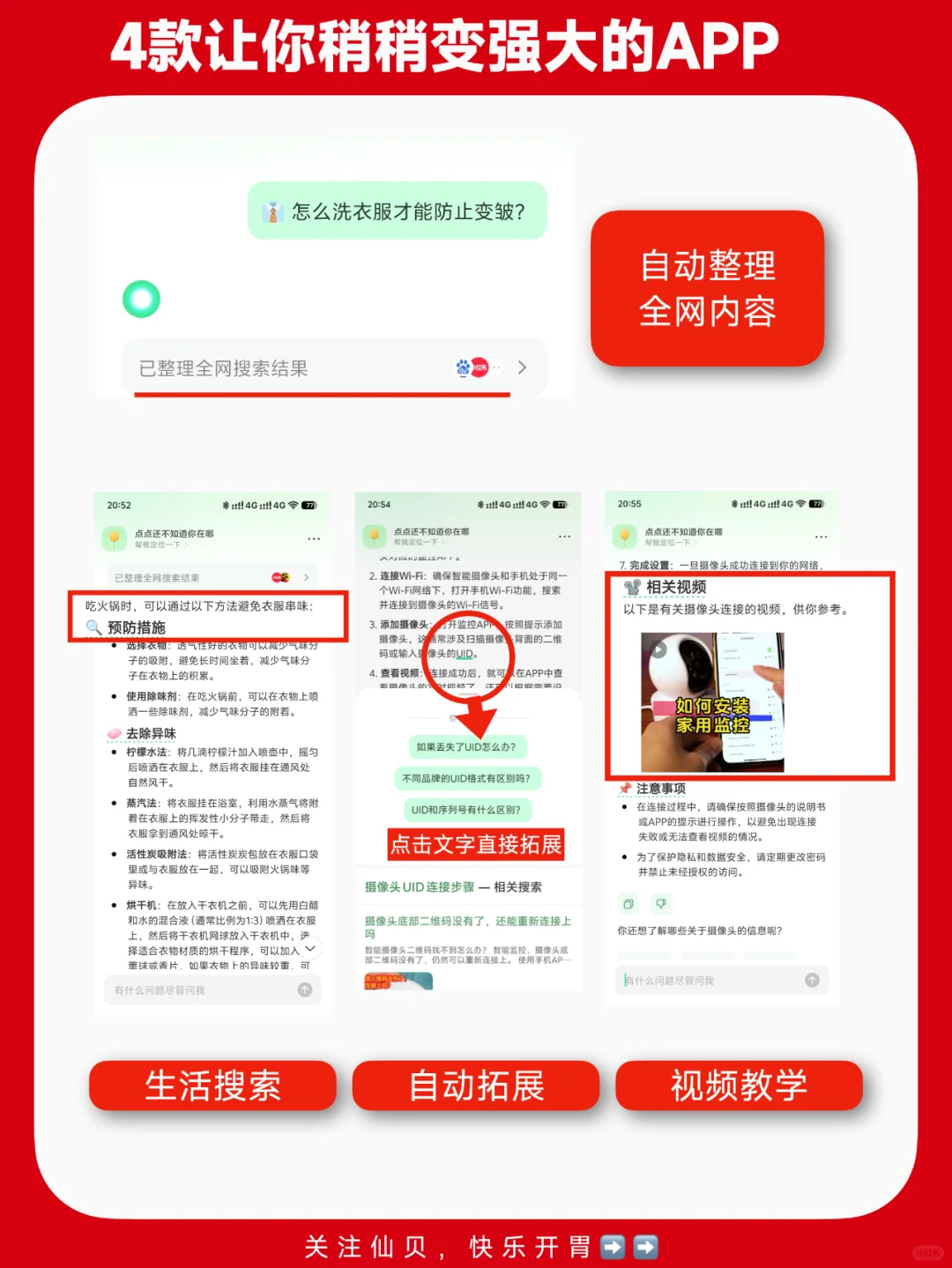 小红书都在推！4款女生必备成长APP