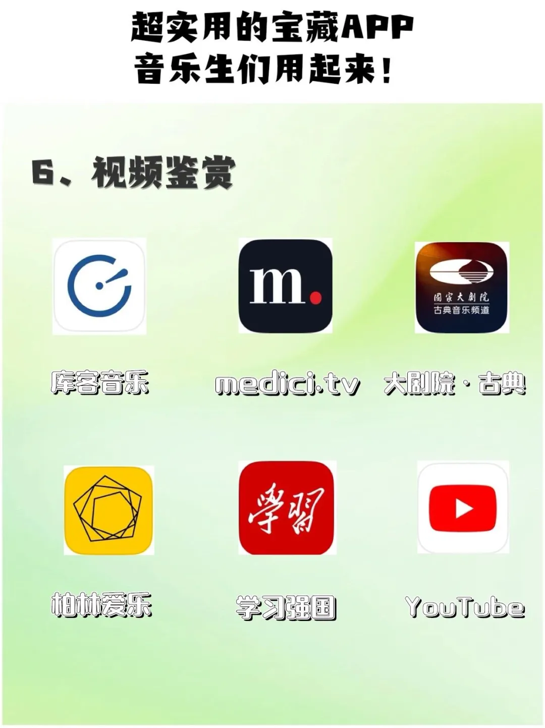音乐生赶紧收藏起来❗️超全的实用宝藏APP
