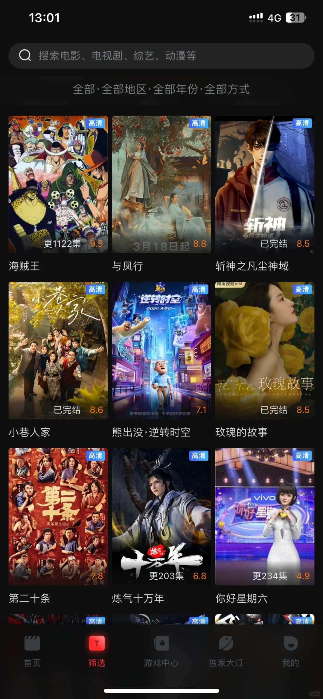 安卓苹果免费追剧app