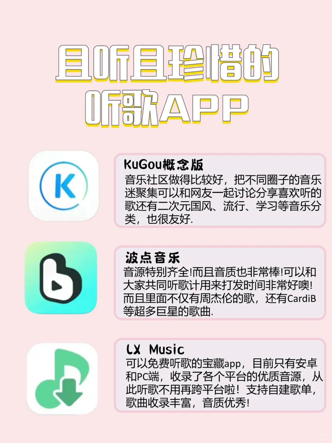 且听且珍惜的六个听歌APP🎵